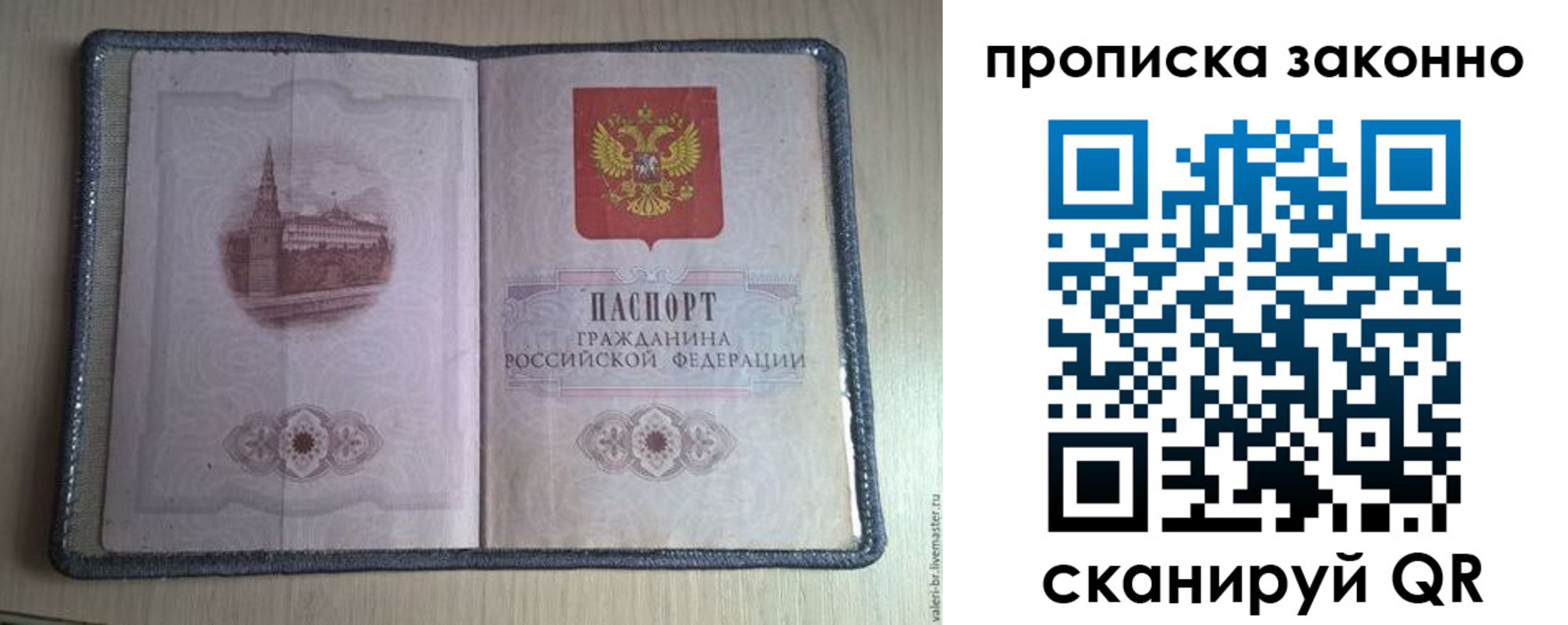 прописка для военкомата в Невеле