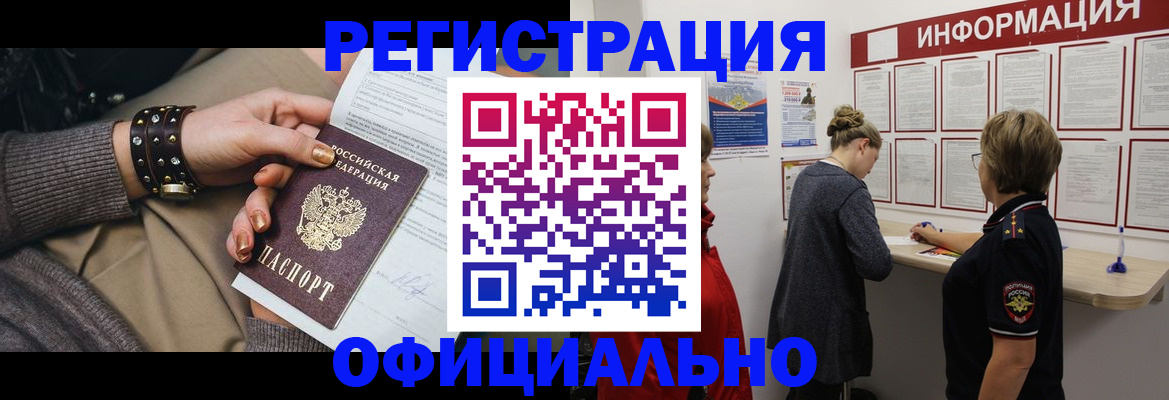 прописка штамп в Невеле