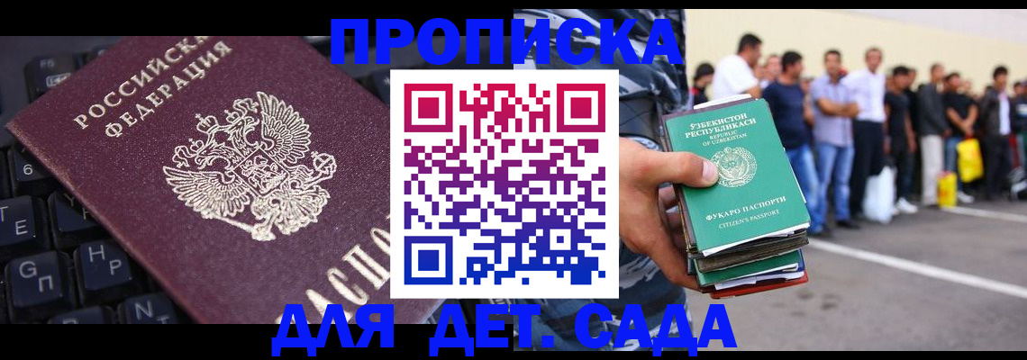 временная регистрация для школы в Невеле