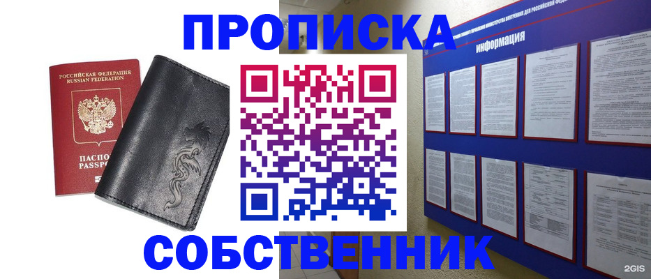 временная прописка в Невеле