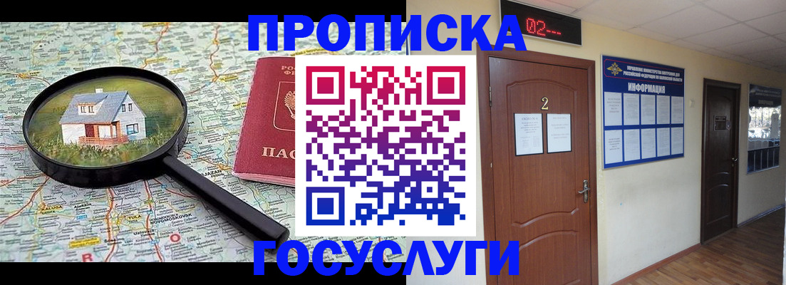 временная регистрация для школы в Невеле